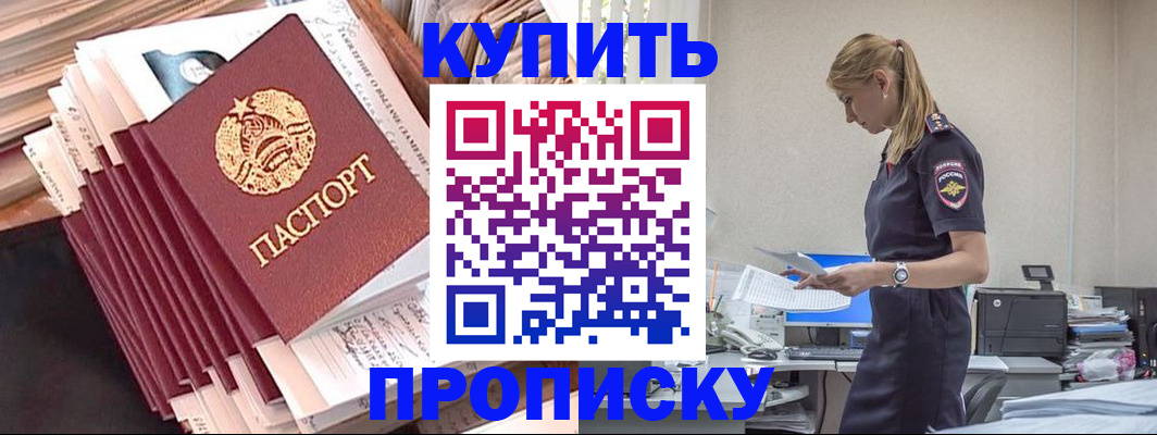 прописка иностранных граждан в Шадринске