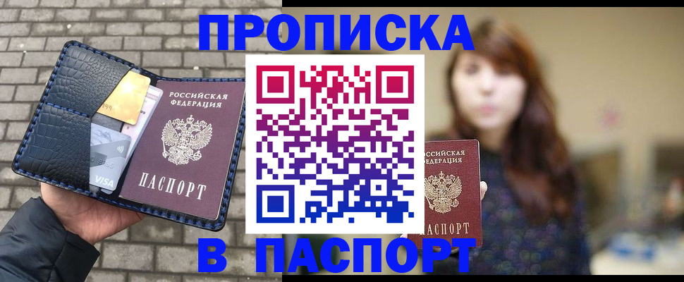 прописка в квартире в Шадринске