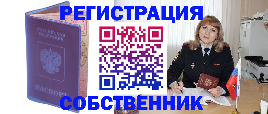 временная регистрация надежно в Шадринске