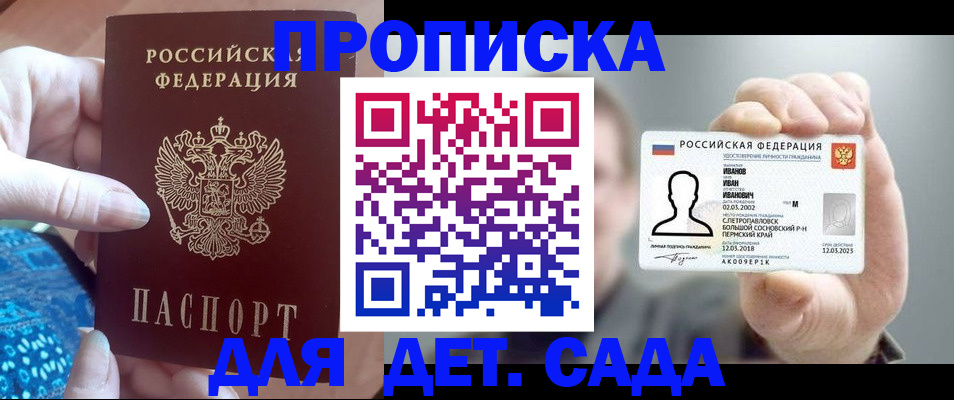 временная регистрация недорого в Шадринске